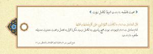 پوستر: حدیث درباره حضرت فاطمه (س)/ محبت فاطمه (س)