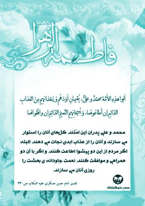 سخنان حضرت زهرا (س) در خطبه فدکیه: محمد و علی پدران این امّتند...